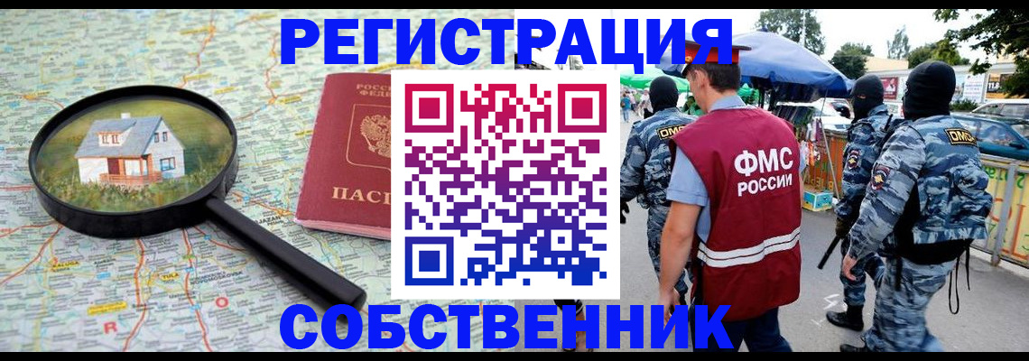 прописка регистрация в Алексине